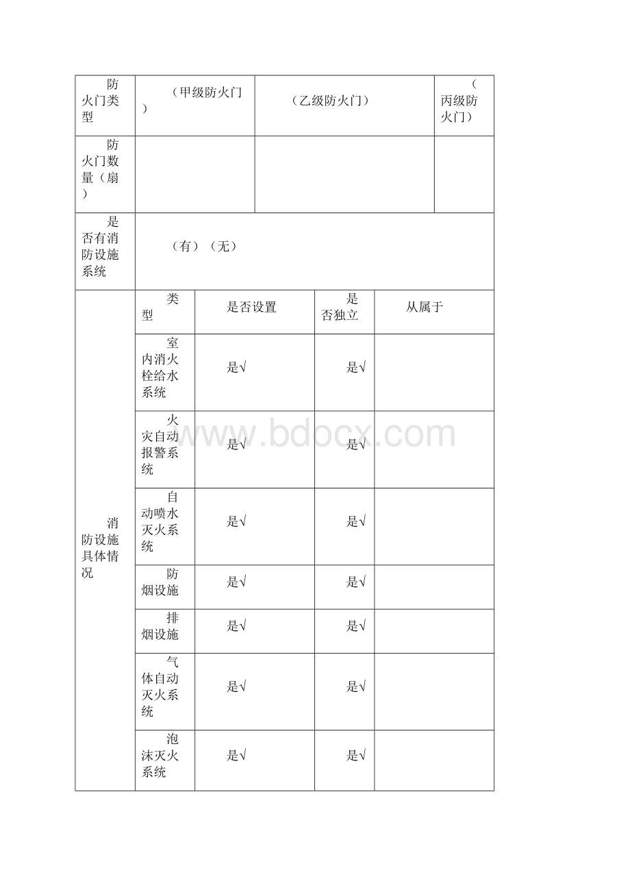 建筑物及消防设施基本情况.docx_第2页