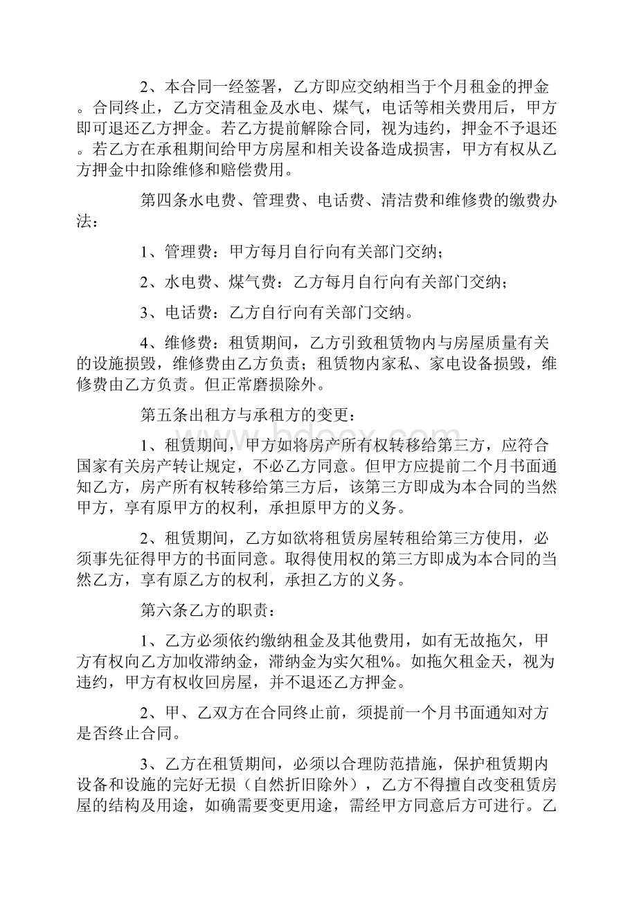 店面租房合同.docx_第2页