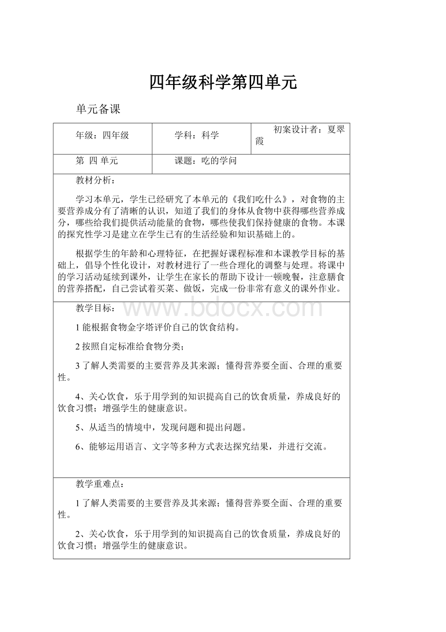 四年级科学第四单元.docx_第1页