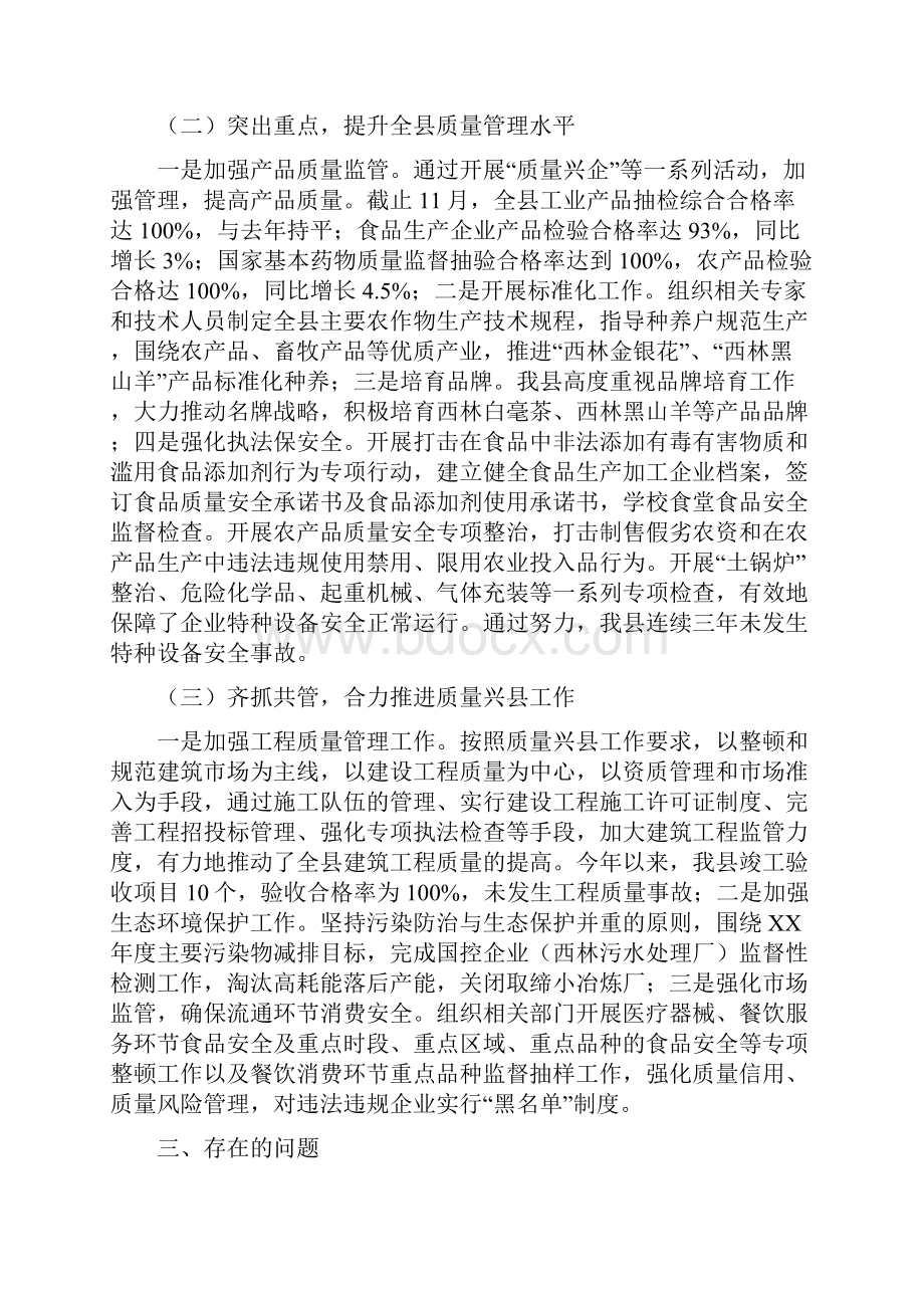 质量兴县工作总结质量兴县工作总结.docx_第2页