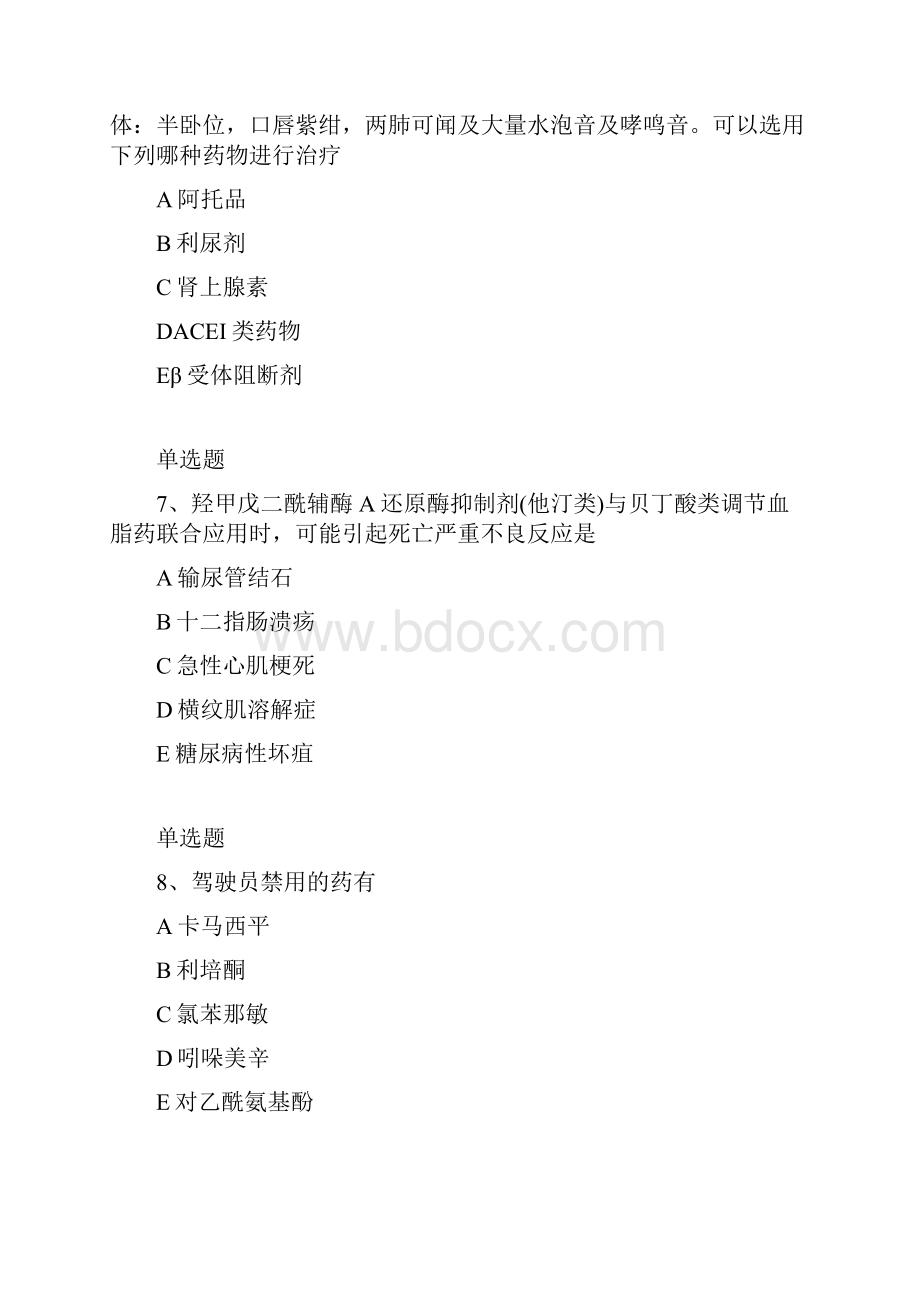 经典药学综合知识与技能试题一.docx_第3页