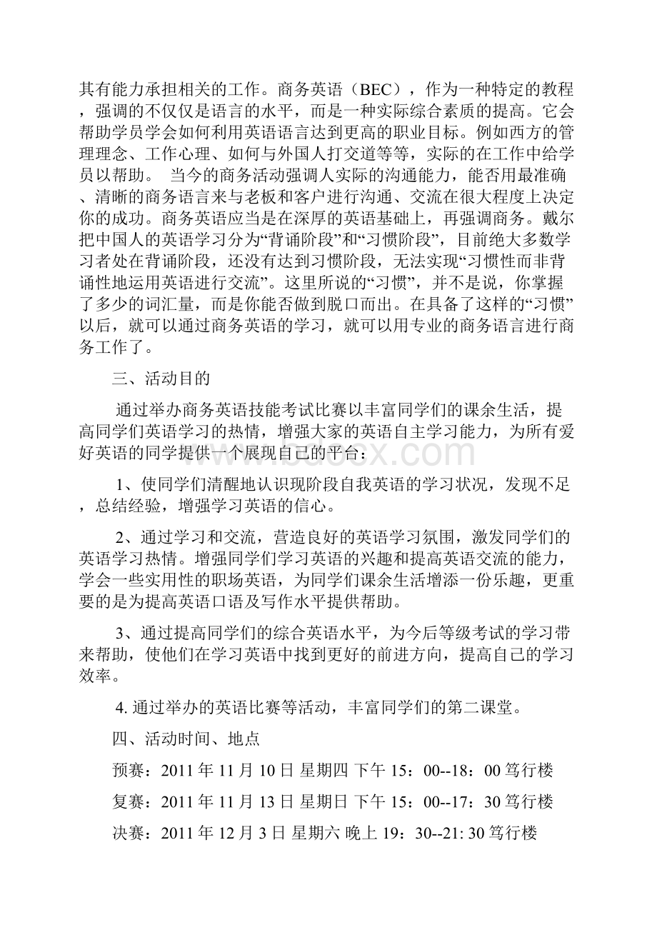 商务英语技能大赛策划书.docx_第2页