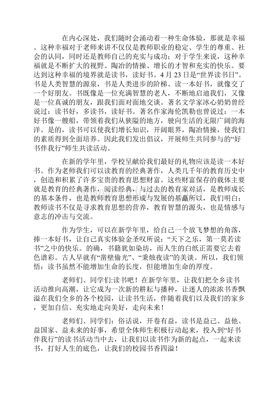 读书倡议书锦集9篇.docx_第2页