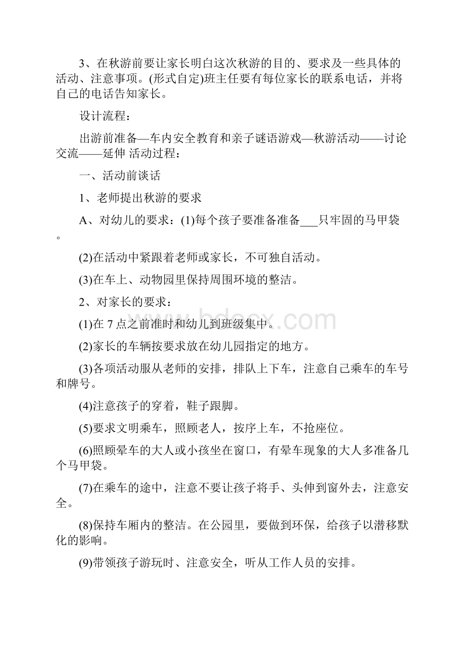 幼儿园大班远足活动方案.docx_第3页