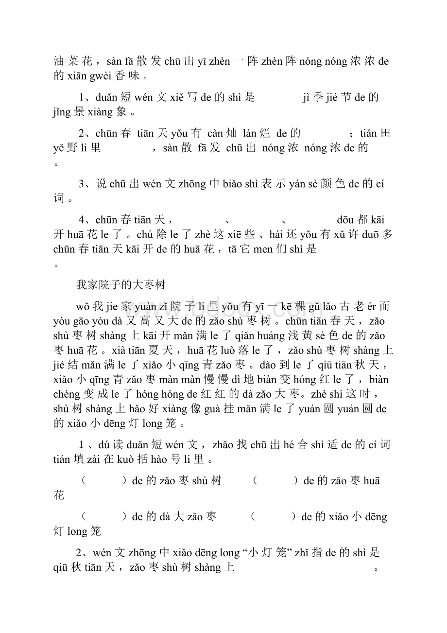 一年级带拼音的阅读训练全.docx_第2页