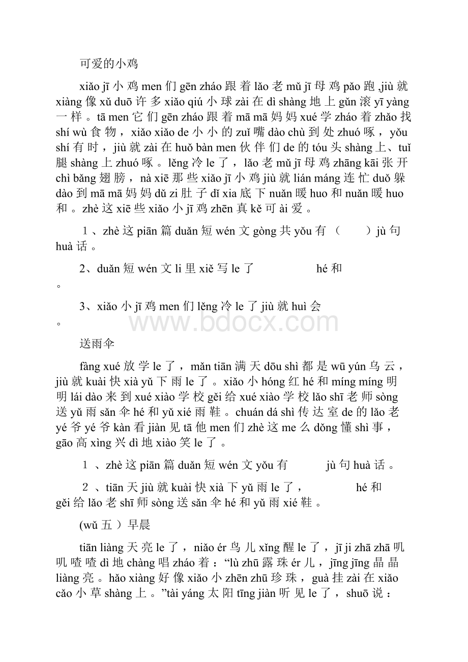 一年级带拼音的阅读训练全.docx_第3页