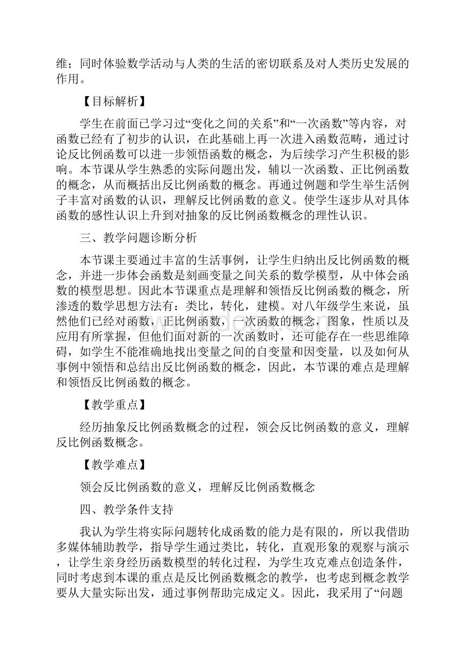 数学人教版九年级下册反比例函数定义.docx_第2页