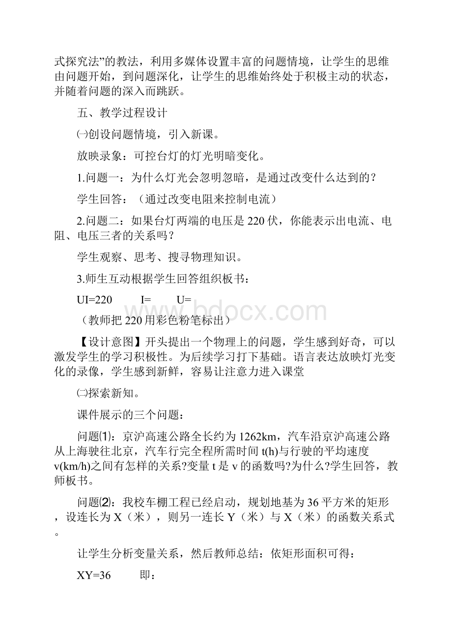 数学人教版九年级下册反比例函数定义.docx_第3页