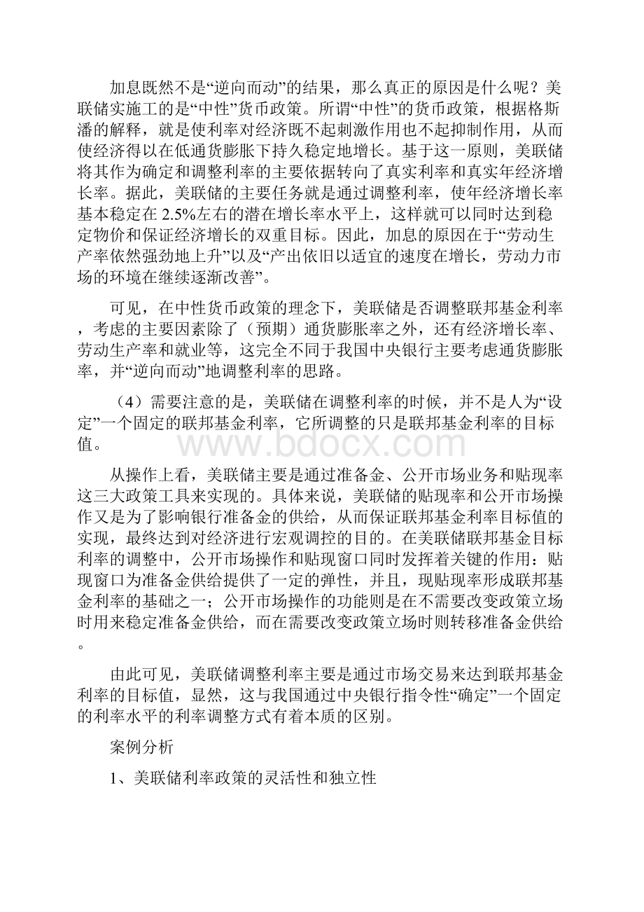 关于金融学案例解析.docx_第3页