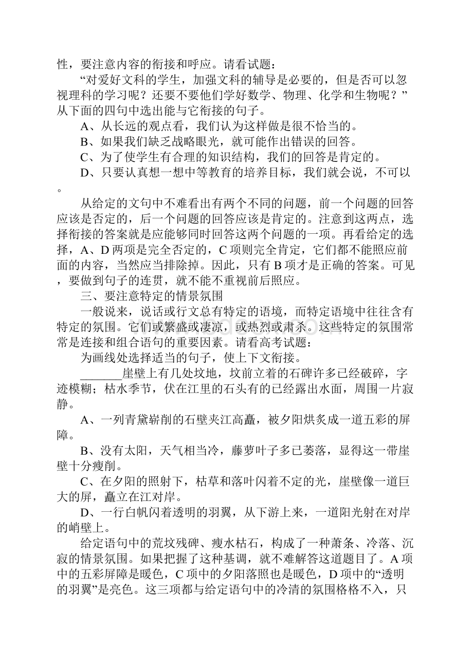 高考语文语言连贯题解题技巧.docx_第2页