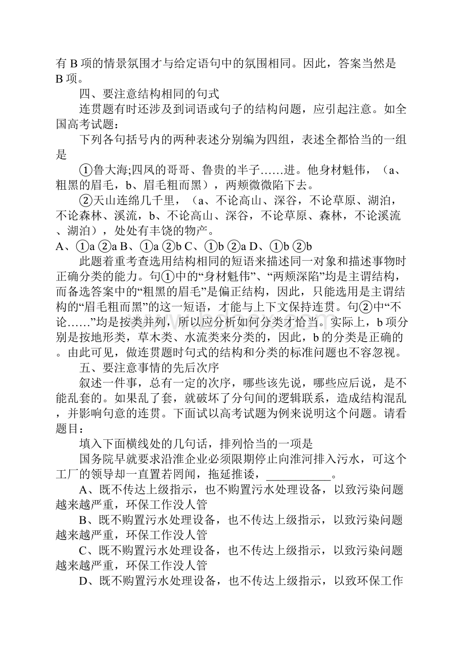 高考语文语言连贯题解题技巧.docx_第3页