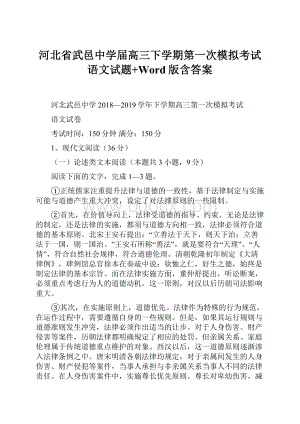 河北省武邑中学届高三下学期第一次模拟考试语文试题+Word版含答案.docx