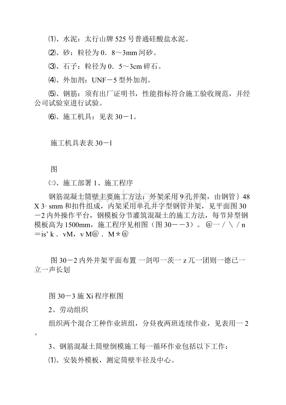 钢筋混凝土烟囱施工技术方案.docx_第2页