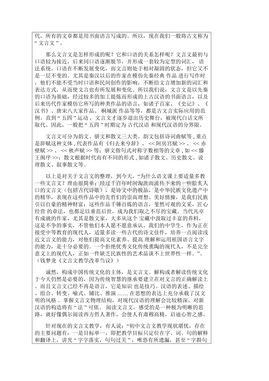 初中文言文教学设计新部编版.docx_第2页