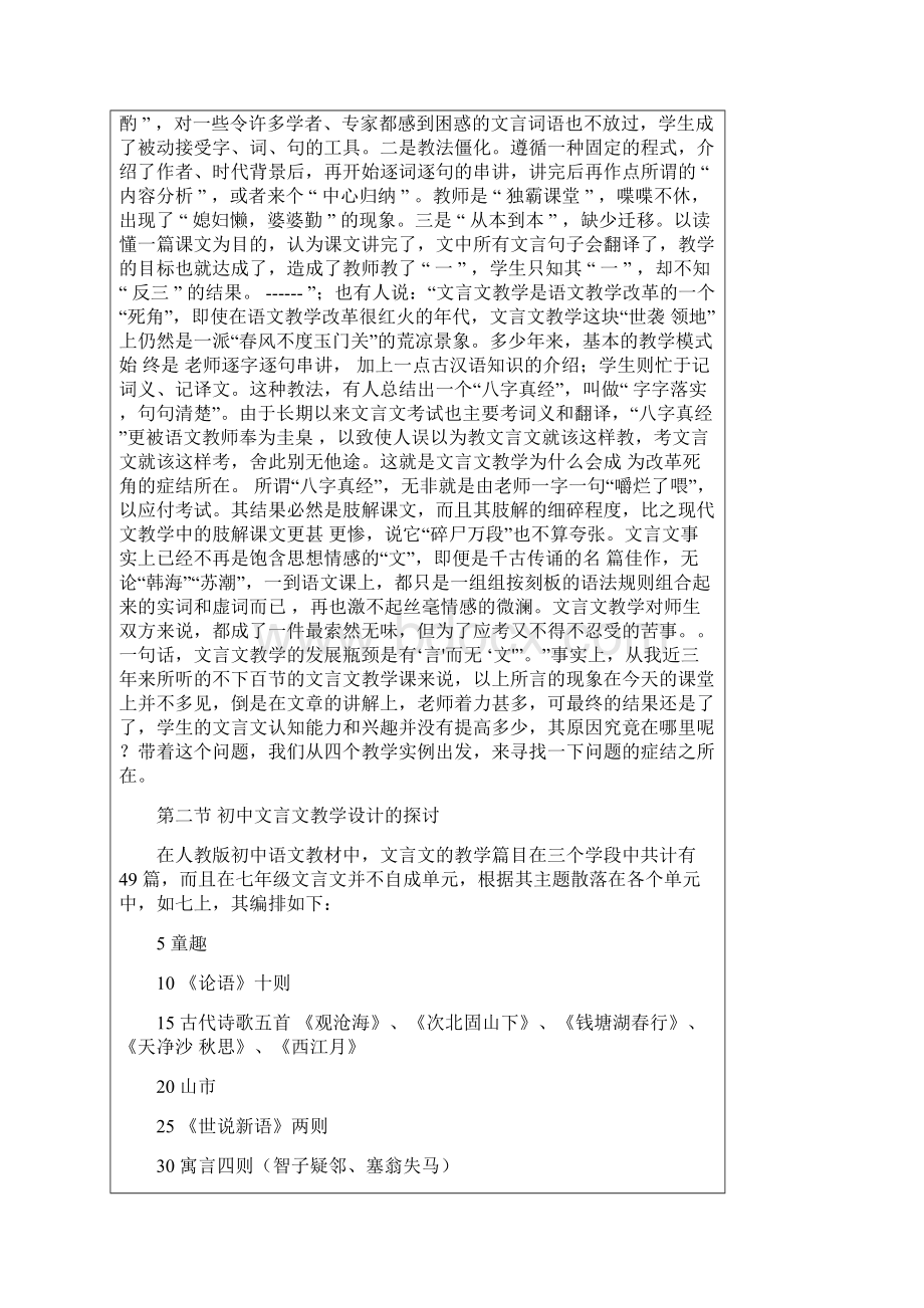 初中文言文教学设计新部编版.docx_第3页