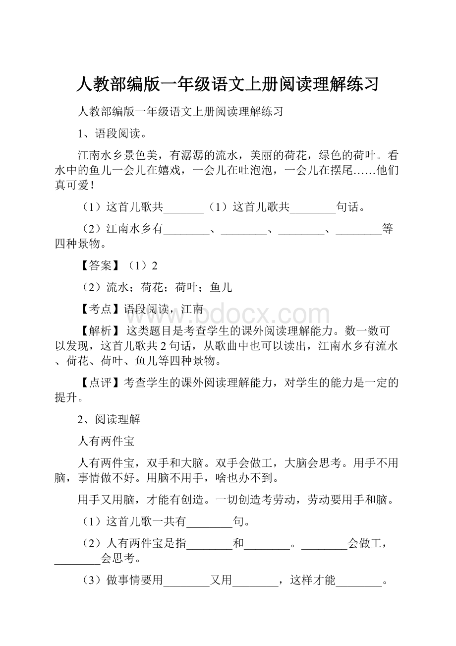 人教部编版一年级语文上册阅读理解练习.docx