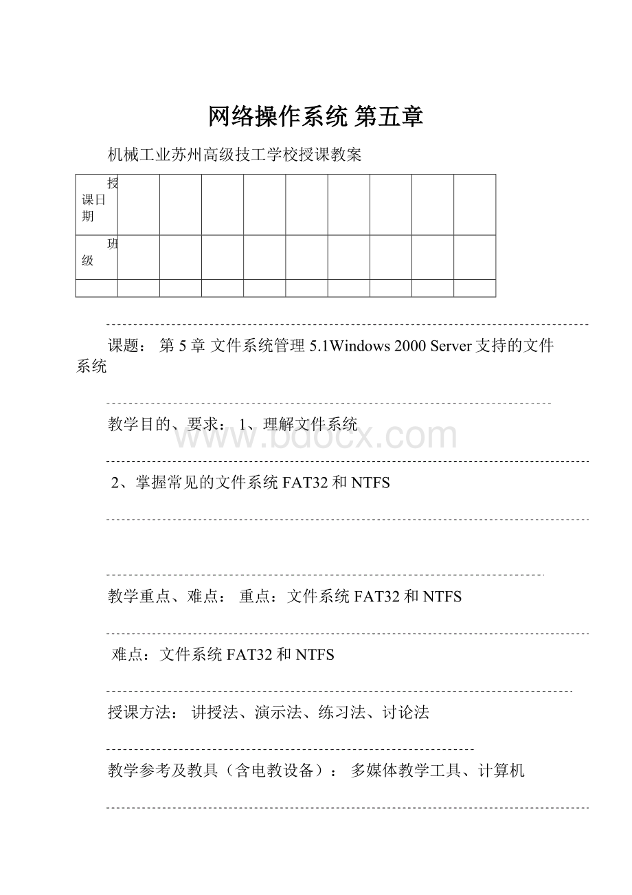 网络操作系统 第五章.docx_第1页