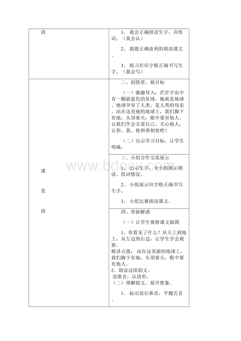 新部编教材一年级上册语文第一单元教案.docx_第2页