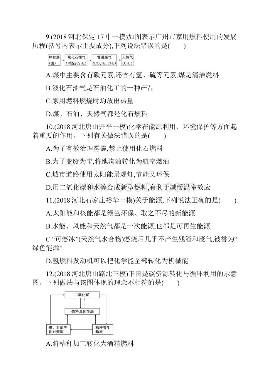 河北中考化学 12第12讲 燃料及其利用.docx_第3页