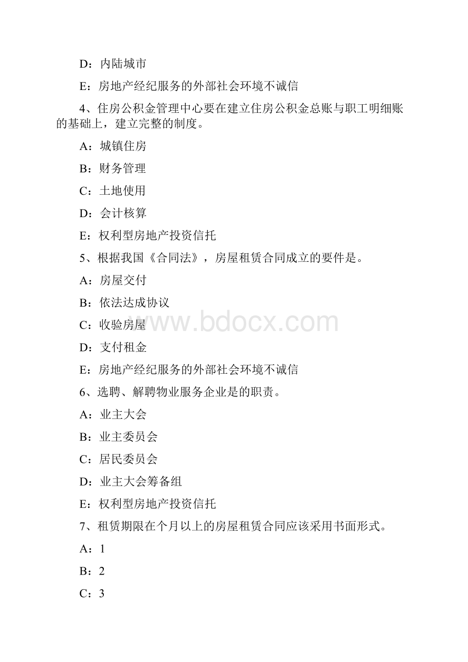 上半年海南省房地产经纪人制度与政策住房公积金还款方式试题.docx_第2页