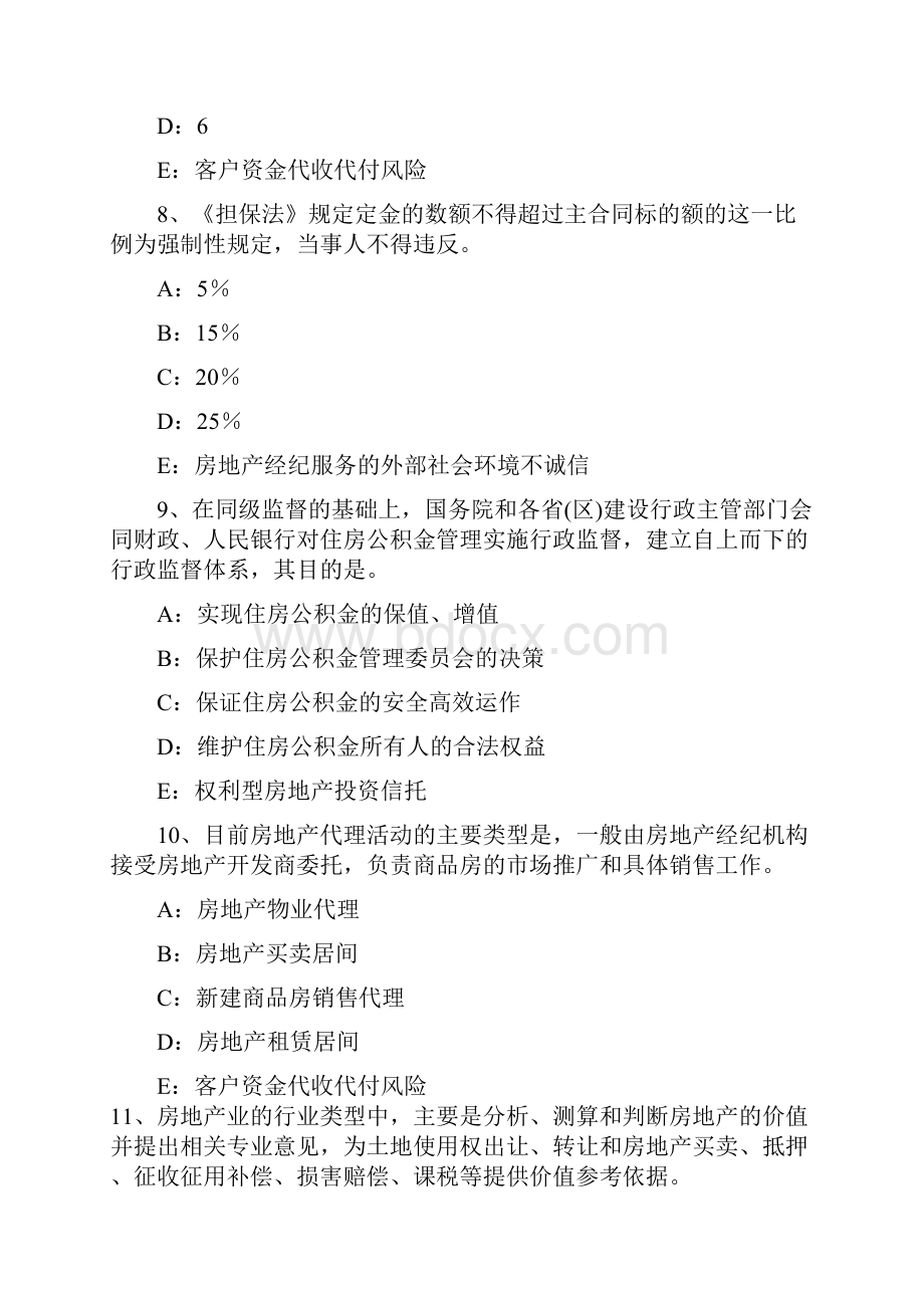 上半年海南省房地产经纪人制度与政策住房公积金还款方式试题.docx_第3页