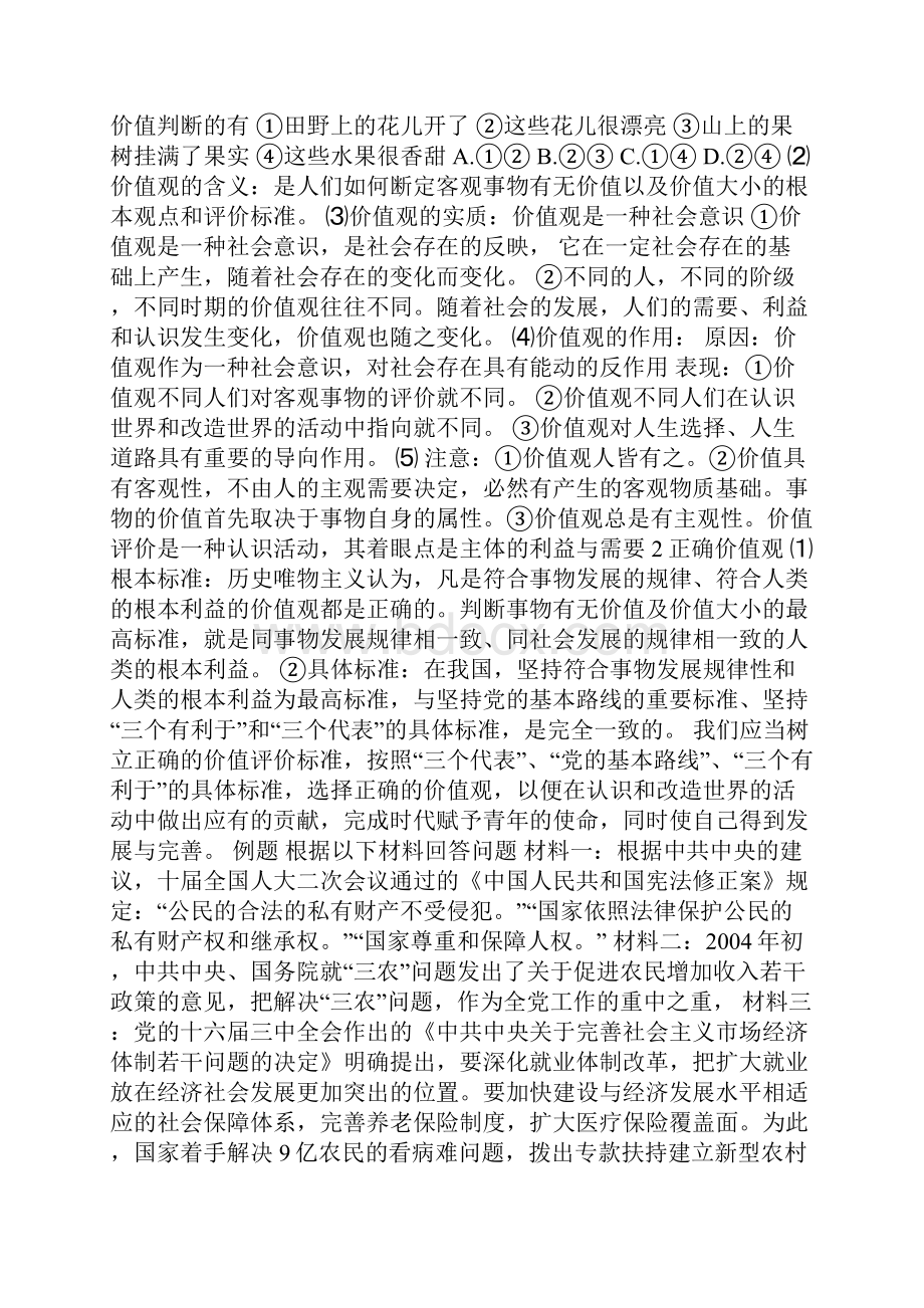 哲学专题复习四.docx_第2页