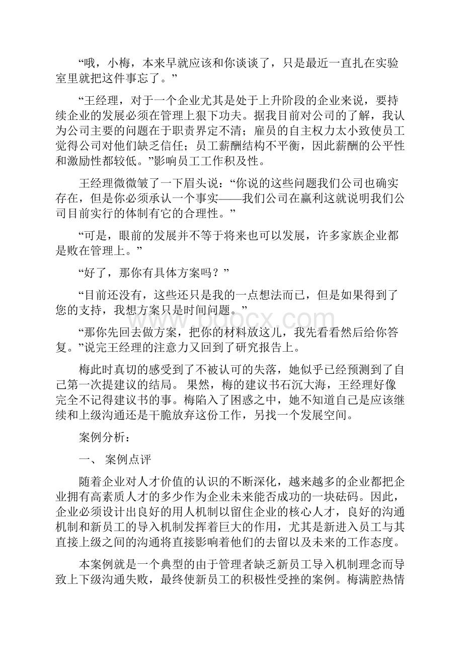 作为企业的管理者要时刻注意员工的工作状态对于表现优秀的员工要及时赞扬给予范文word版 13页.docx_第2页