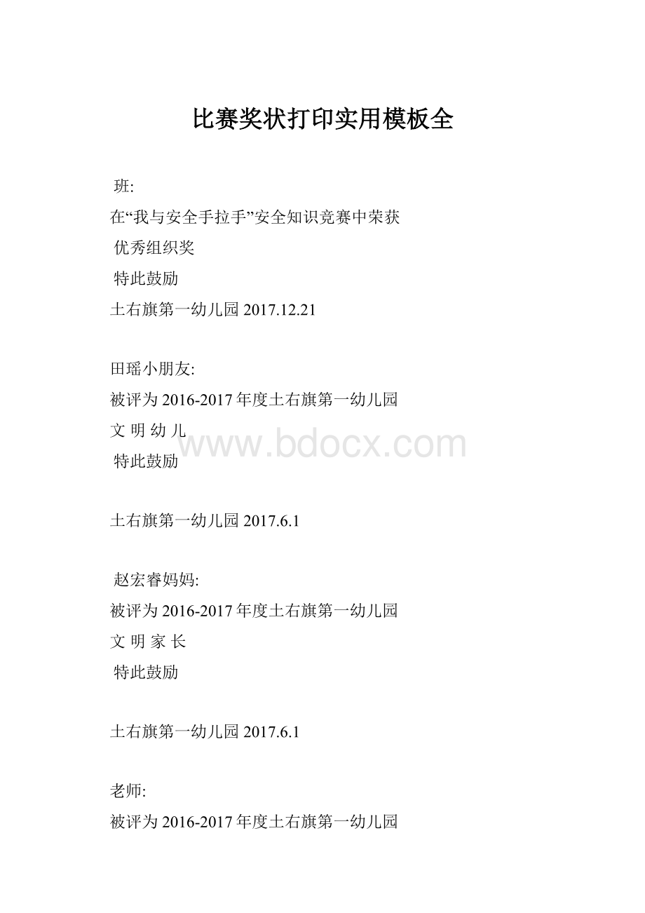 比赛奖状打印实用模板全.docx