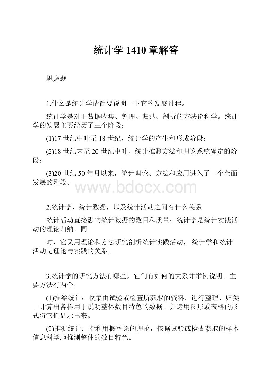 统计学1410章解答.docx