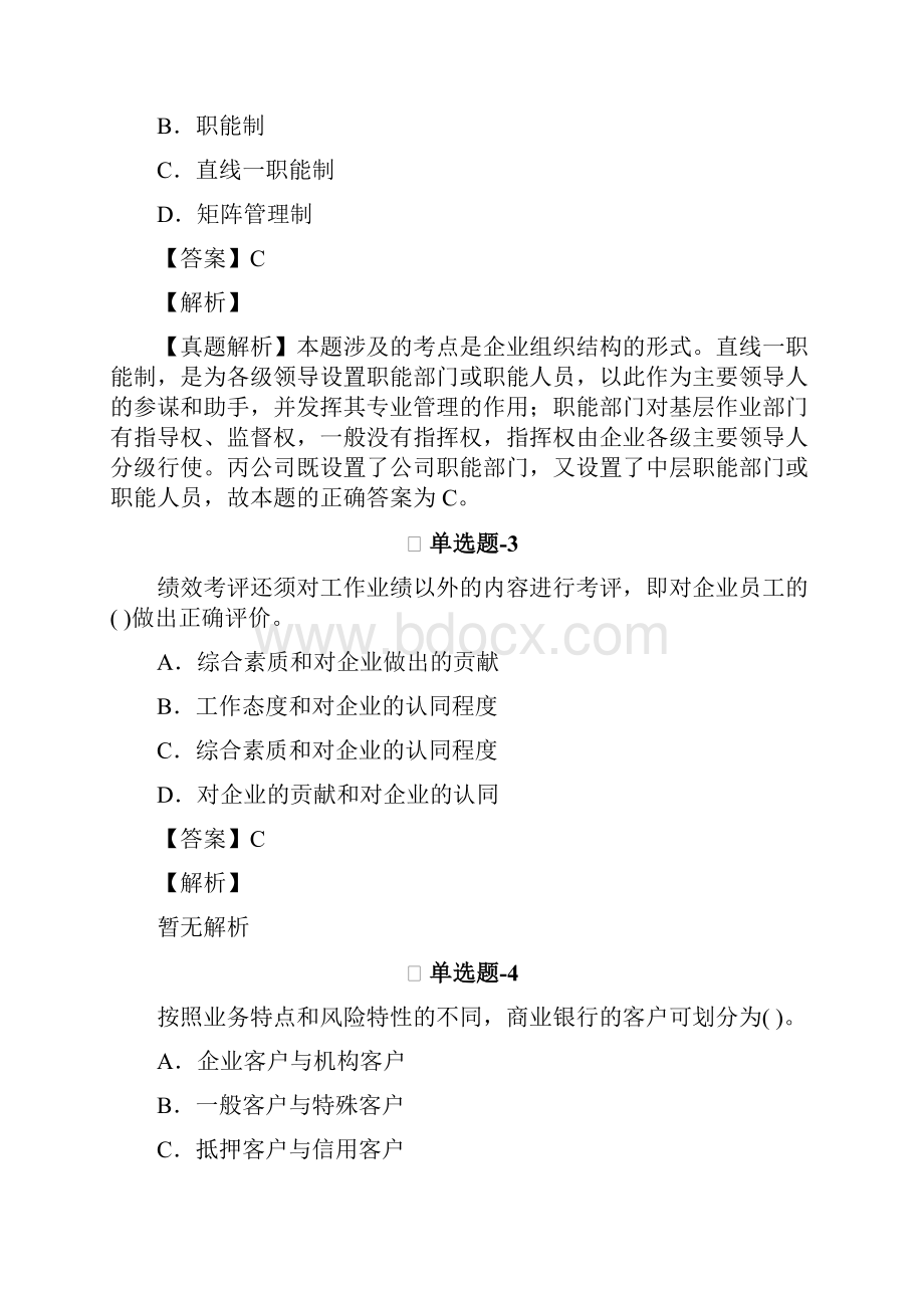 中药学综合知识与技能试题含答案.docx_第2页