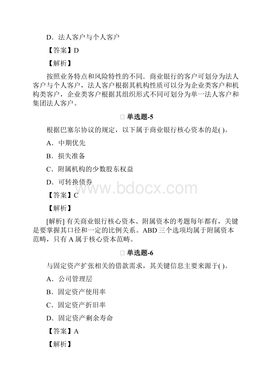 中药学综合知识与技能试题含答案.docx_第3页