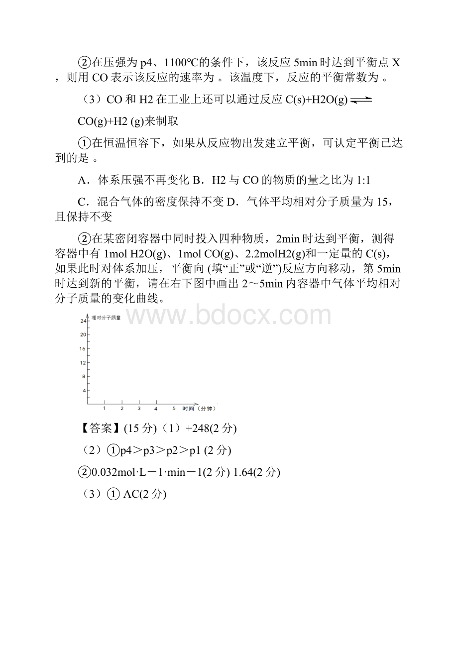 高考化学冲刺专题综合练习 专题01 化学冲刺反应速率与化学冲刺平衡原理综合应用1.docx_第2页