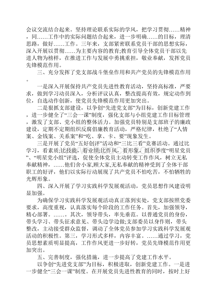 XX企业支部换届工作报告.docx_第2页