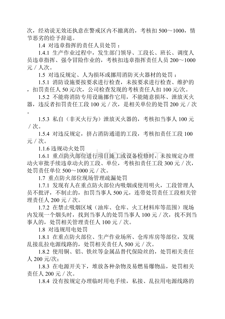 水泥部安全管理奖罚制度示范文本.docx_第3页