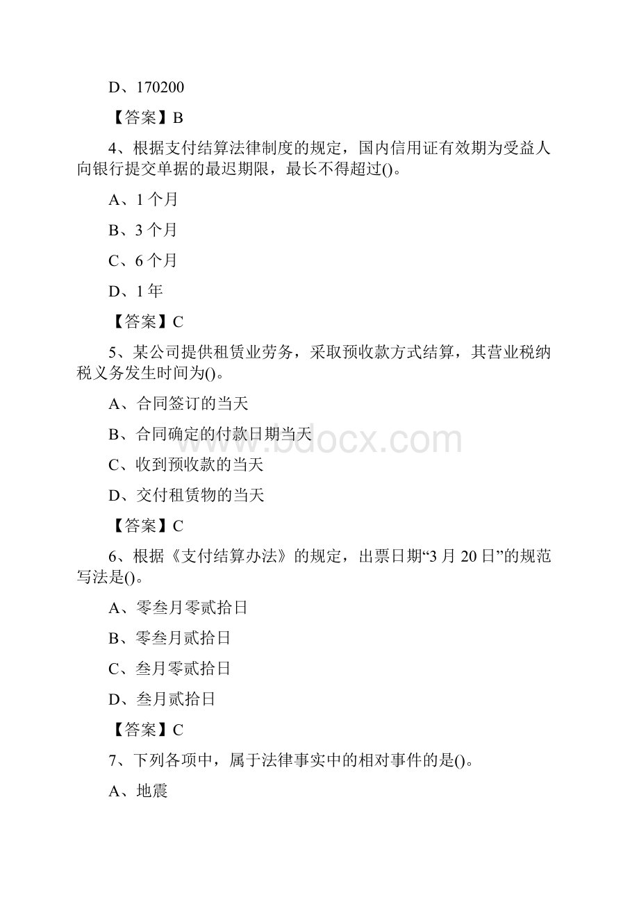 点趣乐考网初级会计《经济法基础》模拟试题一.docx_第2页