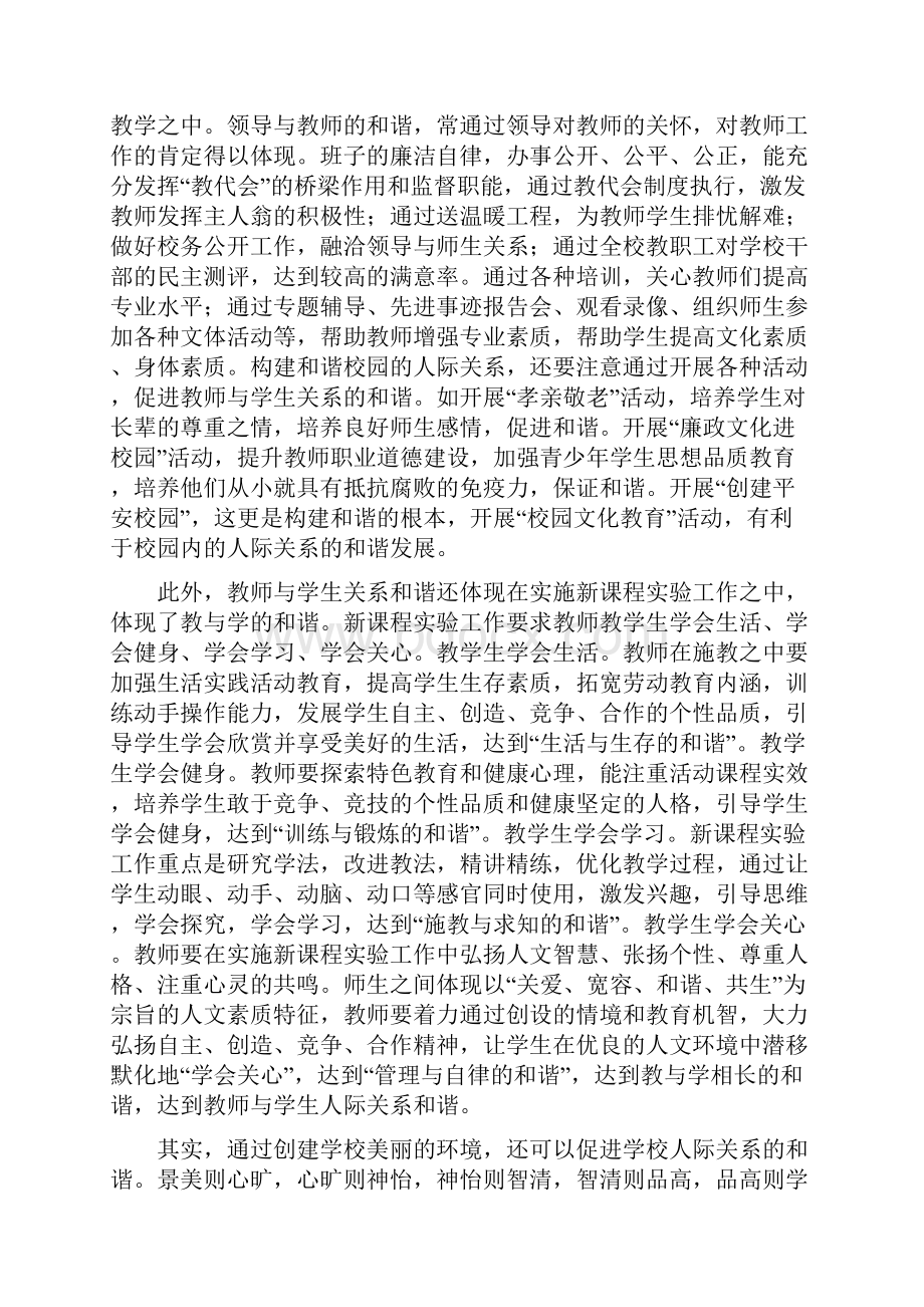 和谐复习参考构建学校人际关系的.docx_第2页