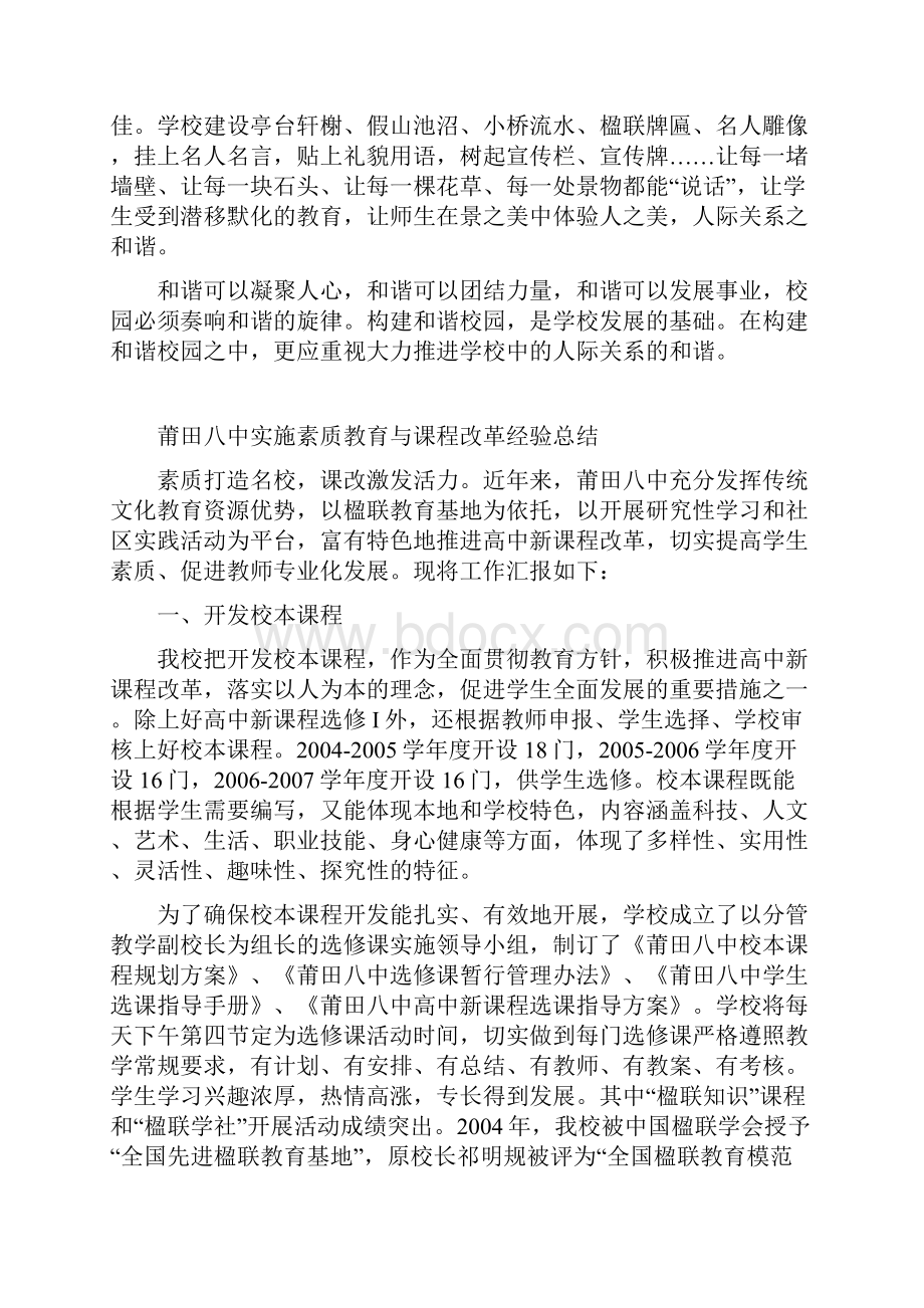 和谐复习参考构建学校人际关系的.docx_第3页