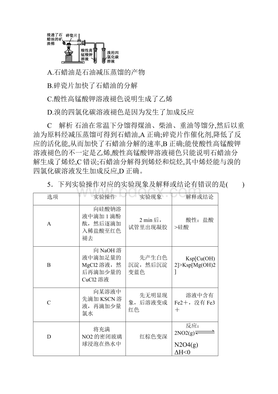 届高考化学二轮复习题型特训精编40题化学实验基础答案+解析.docx_第3页