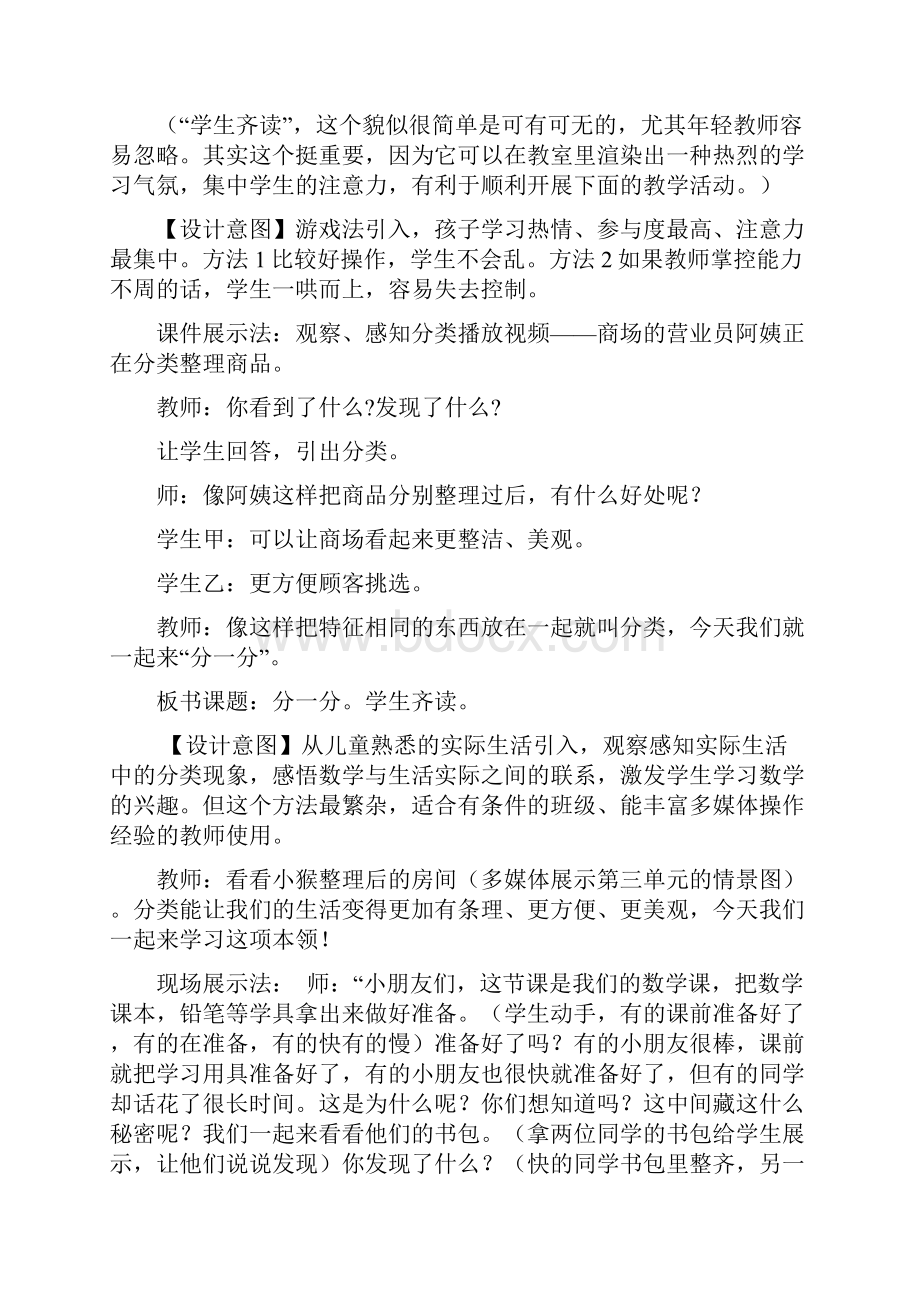 1西师版小学数学一年级上册分一分.docx_第3页