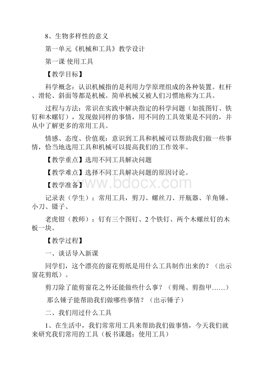 新版教科版小学六年级上册科学教案年月1.docx_第3页