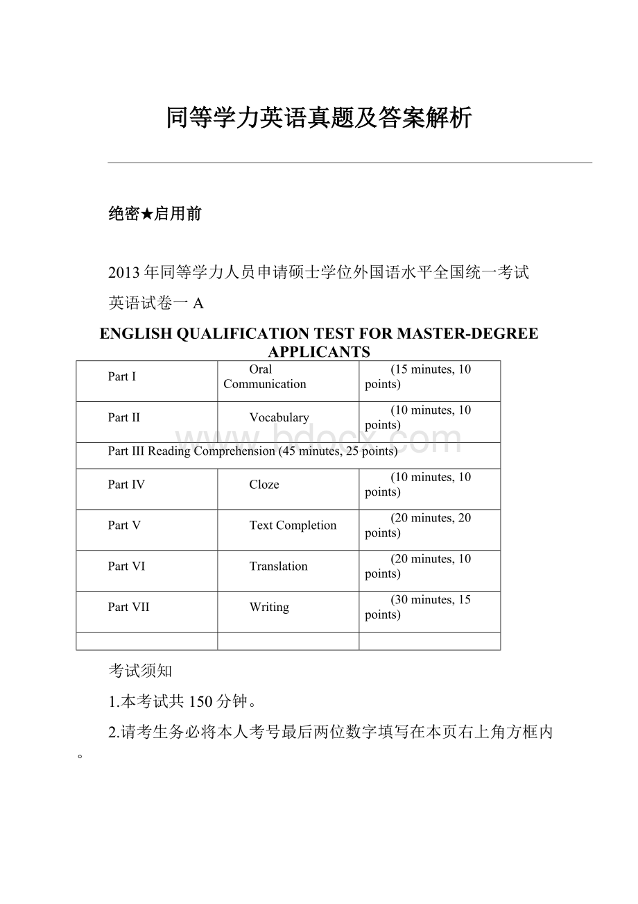 同等学力英语真题及答案解析.docx