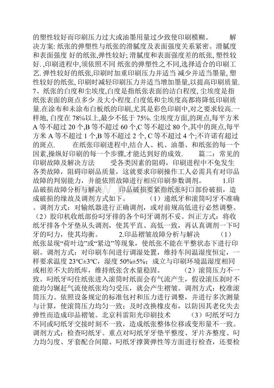 纸张的印刷常见问题及解决方案.docx_第3页