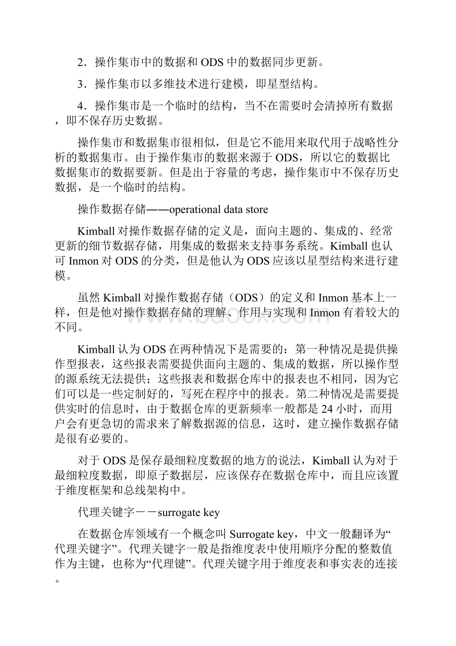 数据仓库概念一览.docx_第2页