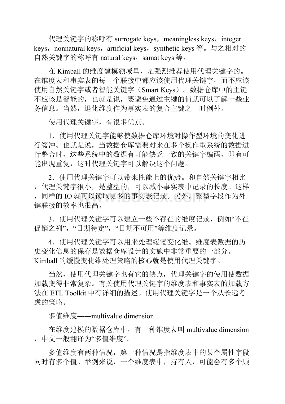 数据仓库概念一览.docx_第3页