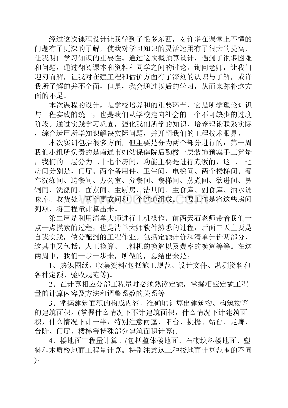 造价员实习个人的总结.docx_第2页