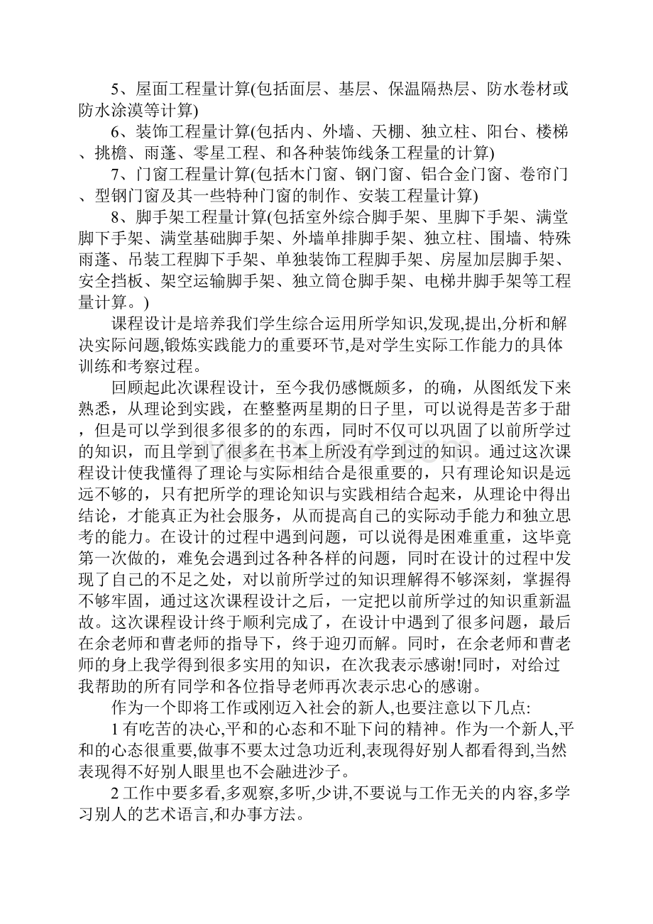 造价员实习个人的总结.docx_第3页