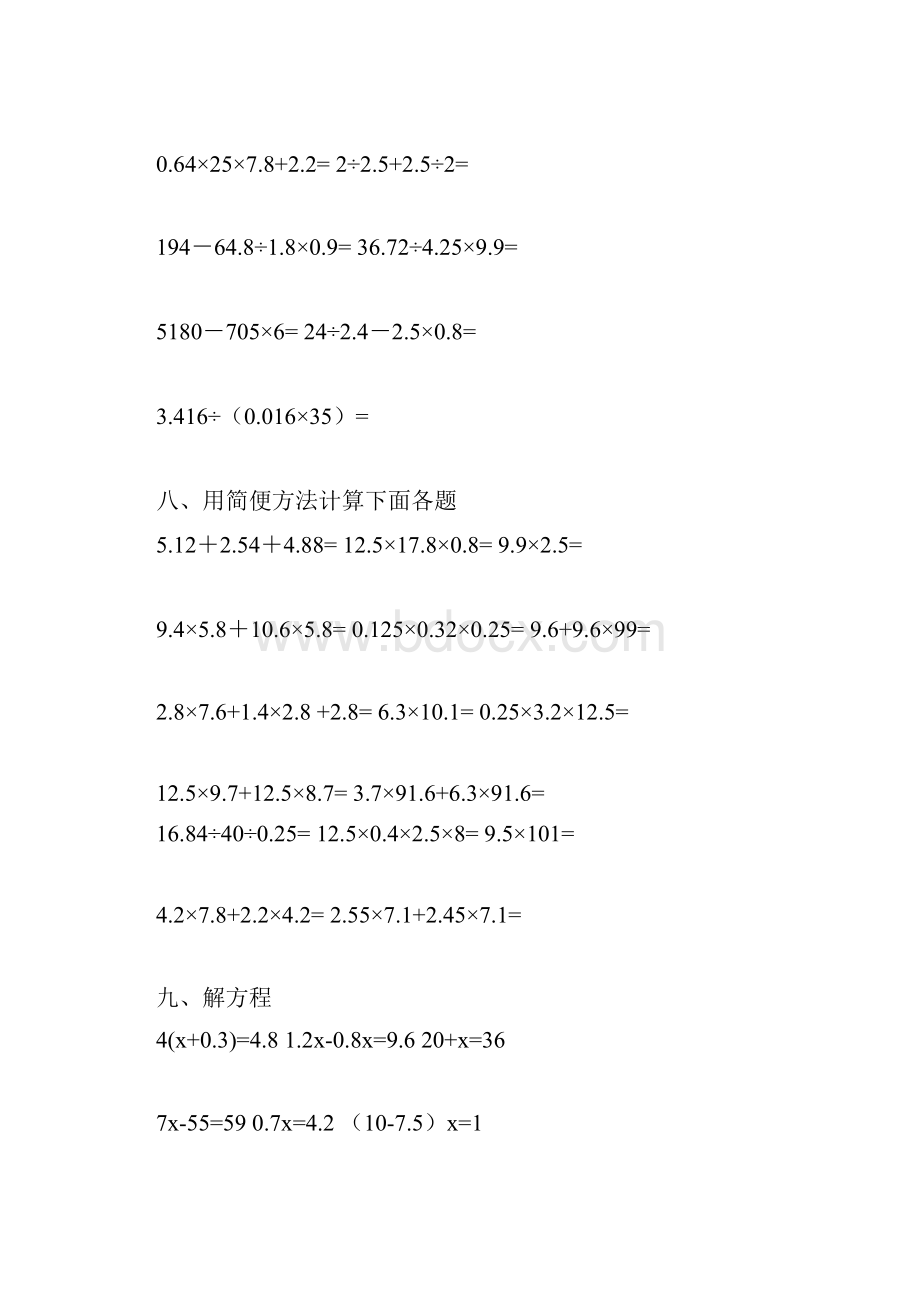 完整版人教版小学五年级数学上册计算题题库.docx_第3页