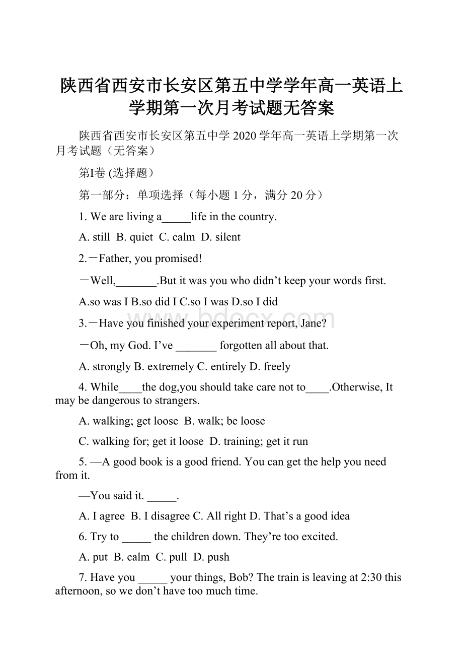 陕西省西安市长安区第五中学学年高一英语上学期第一次月考试题无答案.docx_第1页