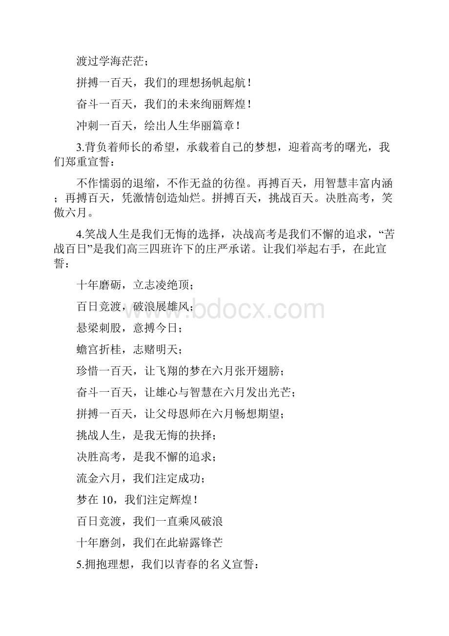 百日誓师大会誓词.docx_第2页