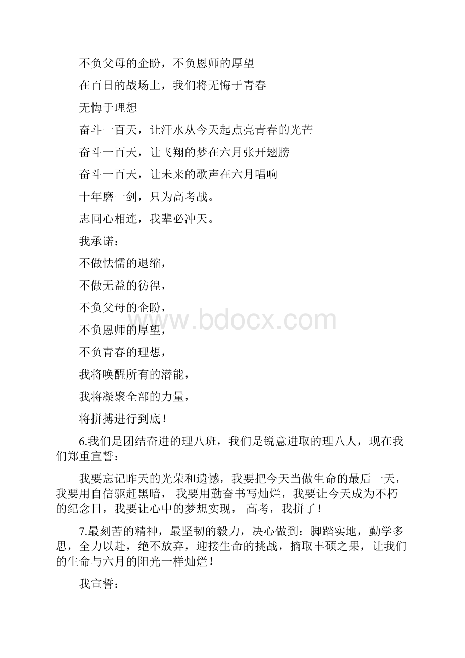 百日誓师大会誓词.docx_第3页